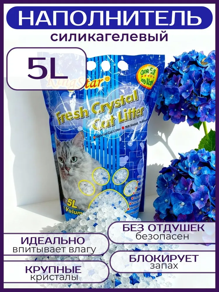 Силикагелевый наполнитель King Star