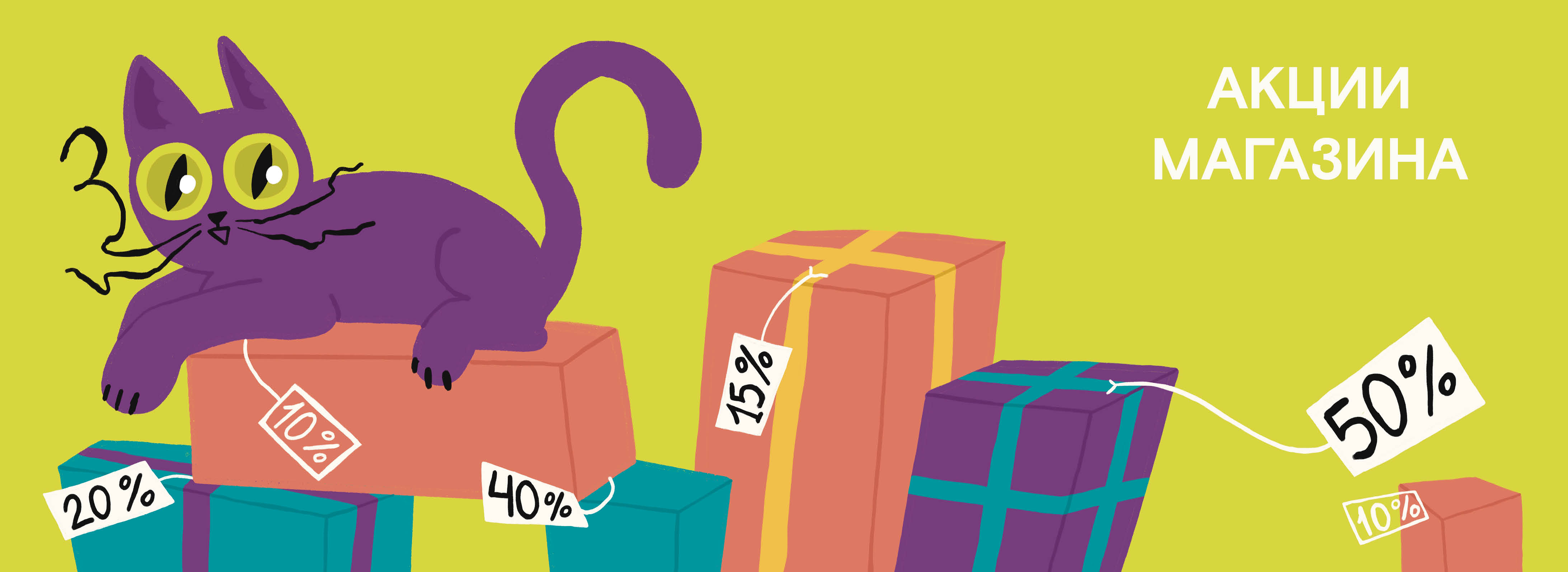 Акции магазина