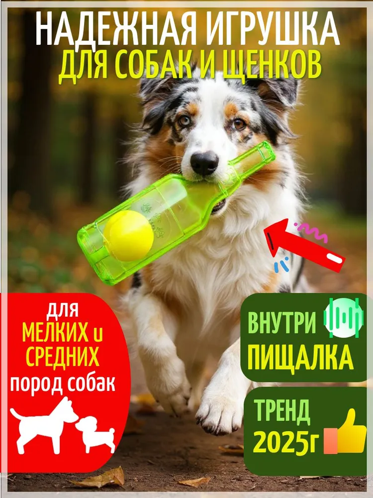 Бутылка с мячом желтая