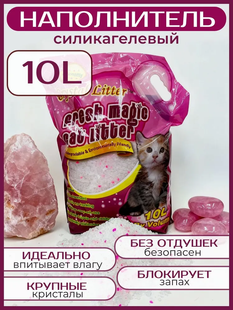 Силикагелевый наполнитель Cristal Litter