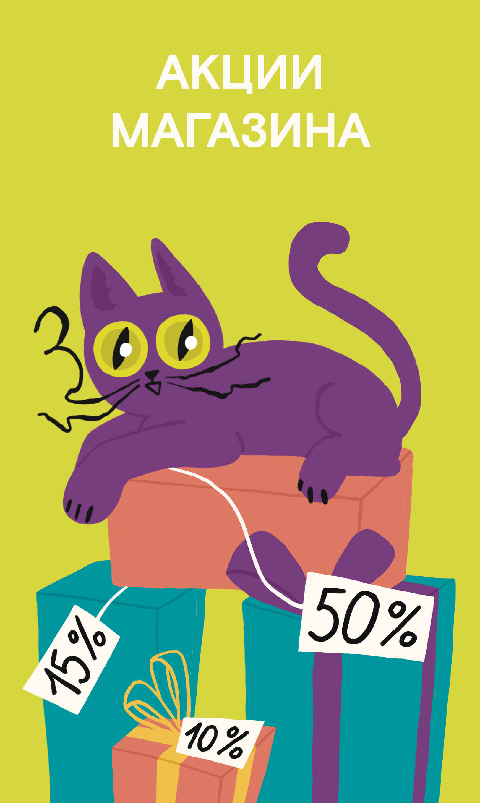 Акции магазина