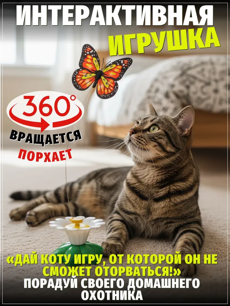 Бабочка на ромашке на батарейке